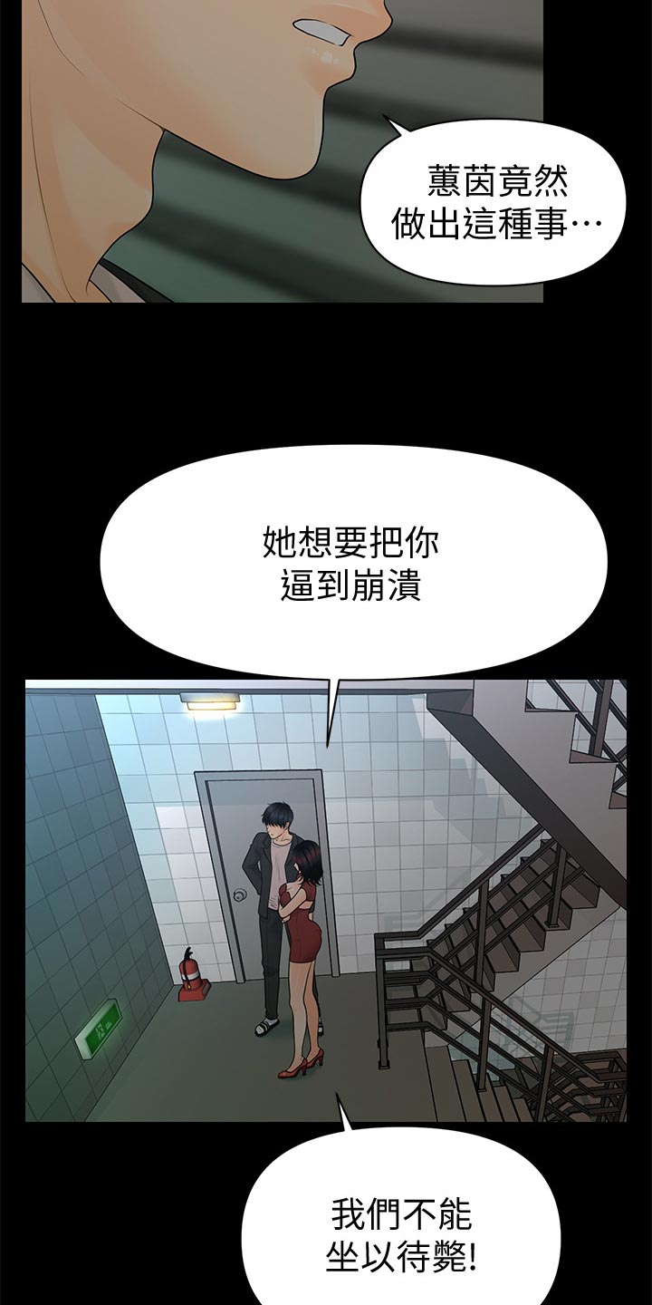 《评分规定》漫画最新章节第109章：揭发免费下拉式在线观看章节第【26】张图片