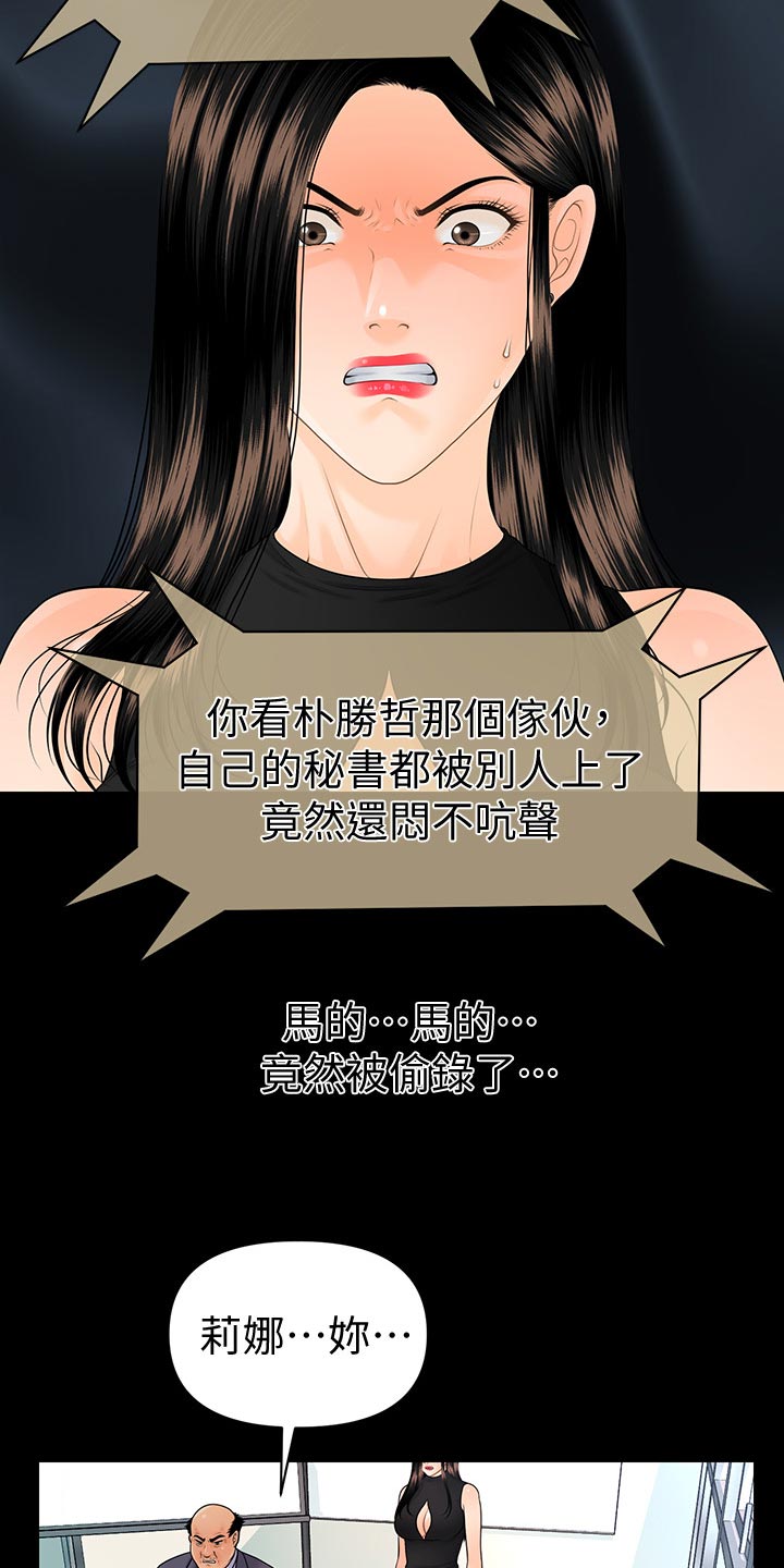 《评分规定》漫画最新章节第109章：揭发免费下拉式在线观看章节第【13】张图片