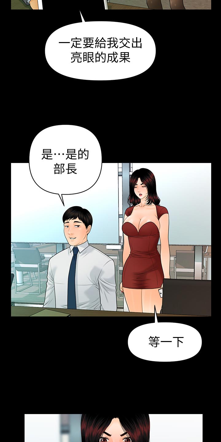 《评分规定》漫画最新章节第109章：揭发免费下拉式在线观看章节第【20】张图片