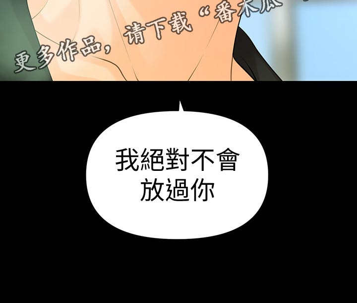 《评分规定》漫画最新章节第109章：揭发免费下拉式在线观看章节第【1】张图片