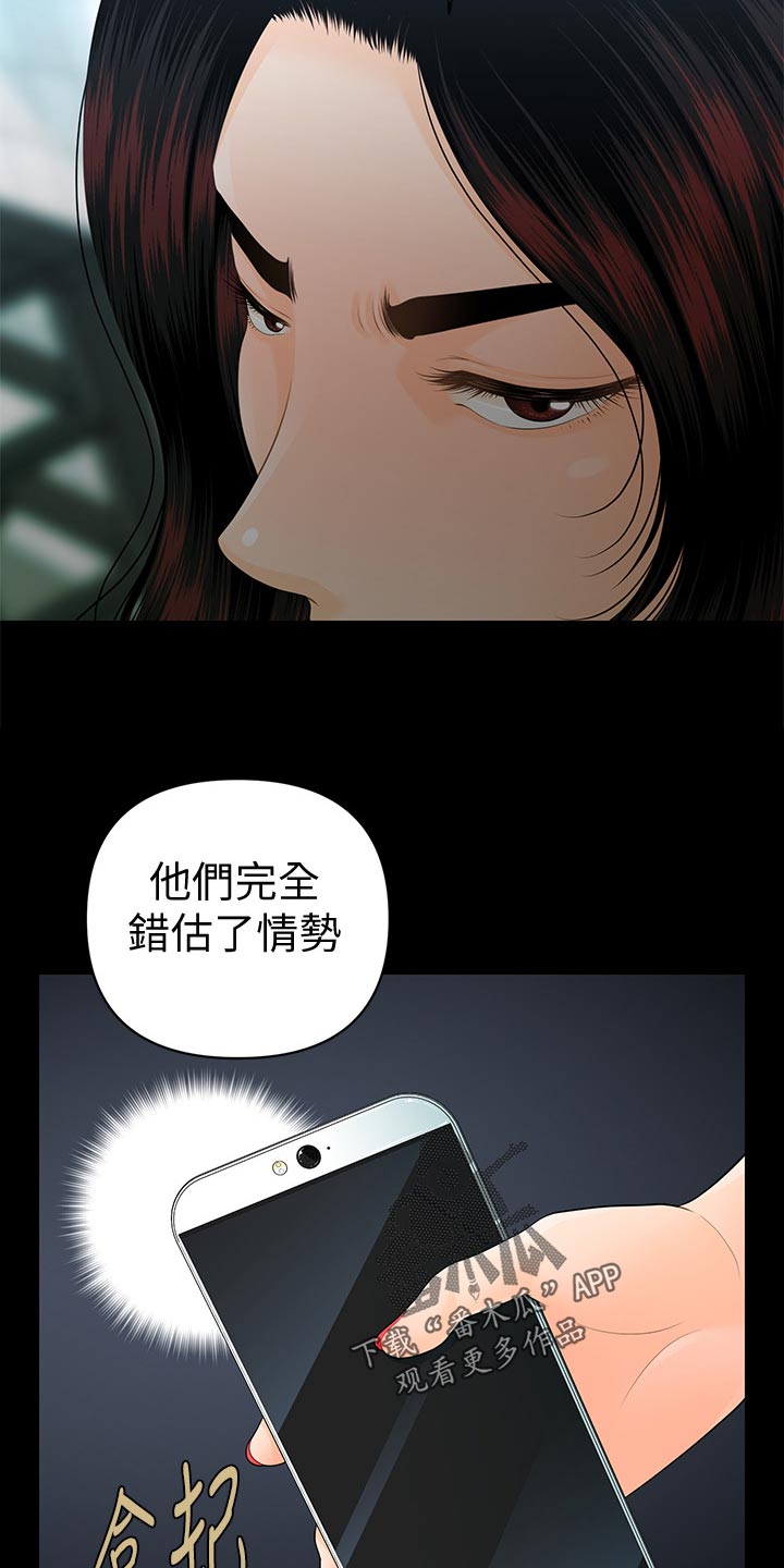 《评分规定》漫画最新章节第109章：揭发免费下拉式在线观看章节第【23】张图片