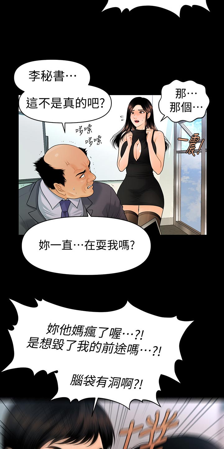 《评分规定》漫画最新章节第109章：揭发免费下拉式在线观看章节第【7】张图片