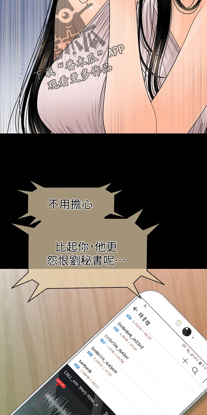 《评分规定》漫画最新章节第109章：揭发免费下拉式在线观看章节第【11】张图片