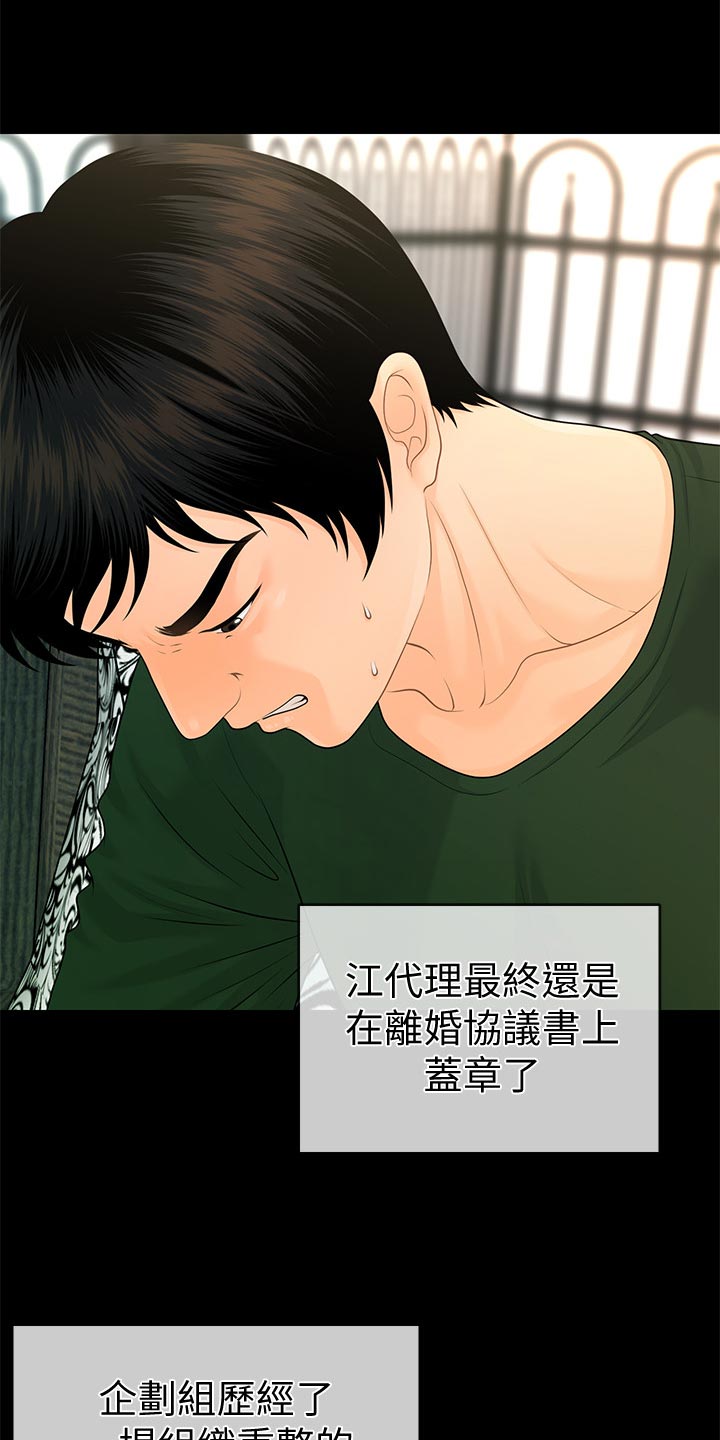 《评分规定》漫画最新章节第111章：完美结局免费下拉式在线观看章节第【22】张图片