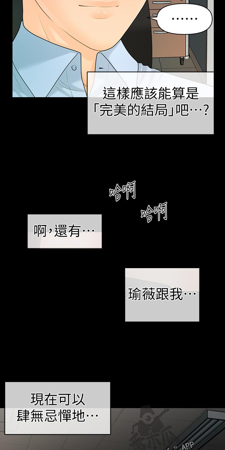 《评分规定》漫画最新章节第111章：完美结局免费下拉式在线观看章节第【17】张图片