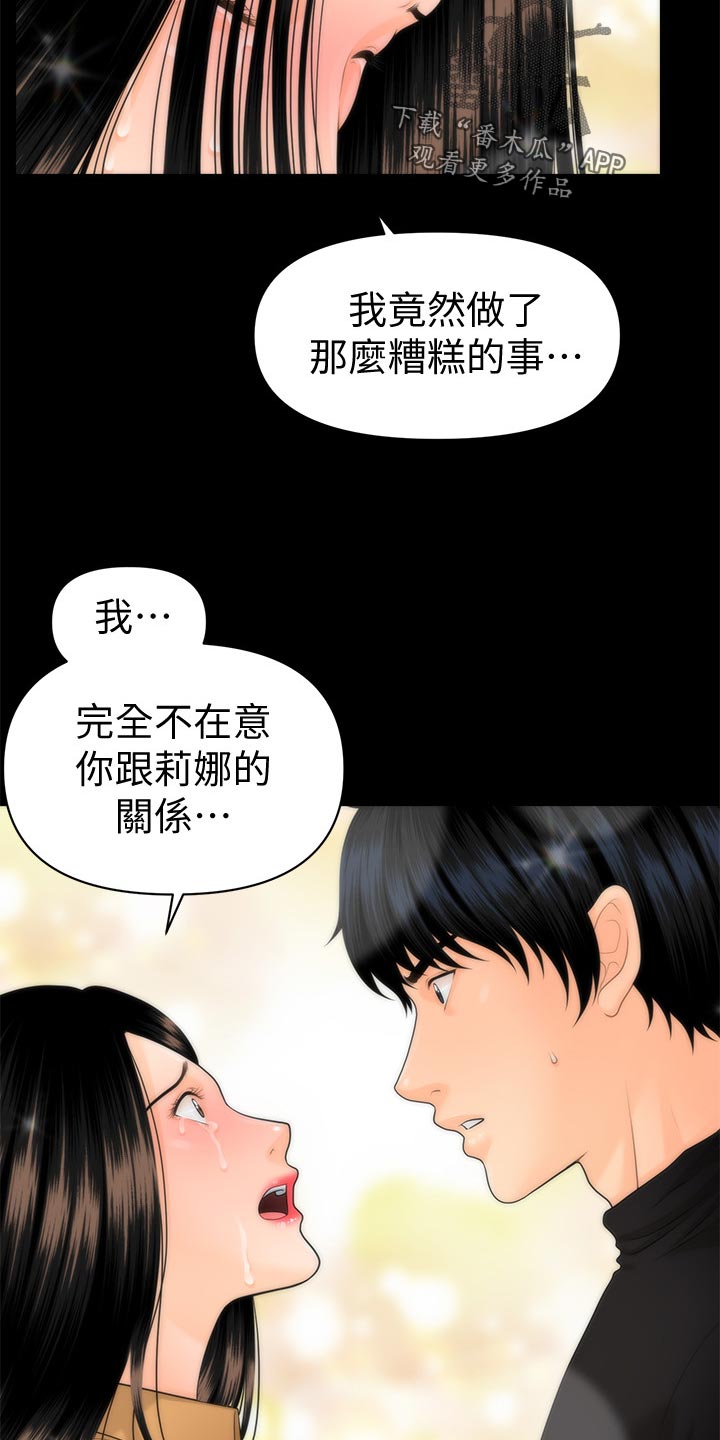 《评分规定》漫画最新章节第112章：不安的感觉免费下拉式在线观看章节第【17】张图片