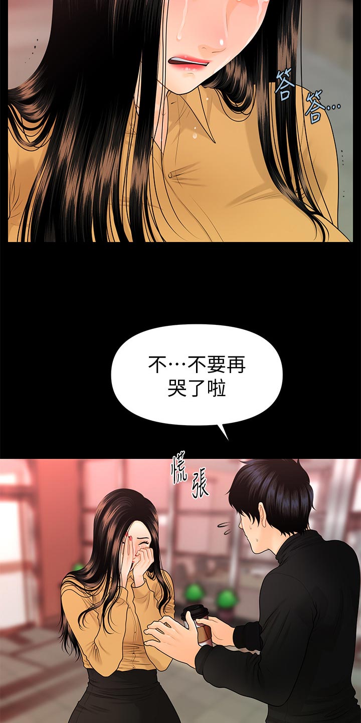 《评分规定》漫画最新章节第112章：不安的感觉免费下拉式在线观看章节第【21】张图片