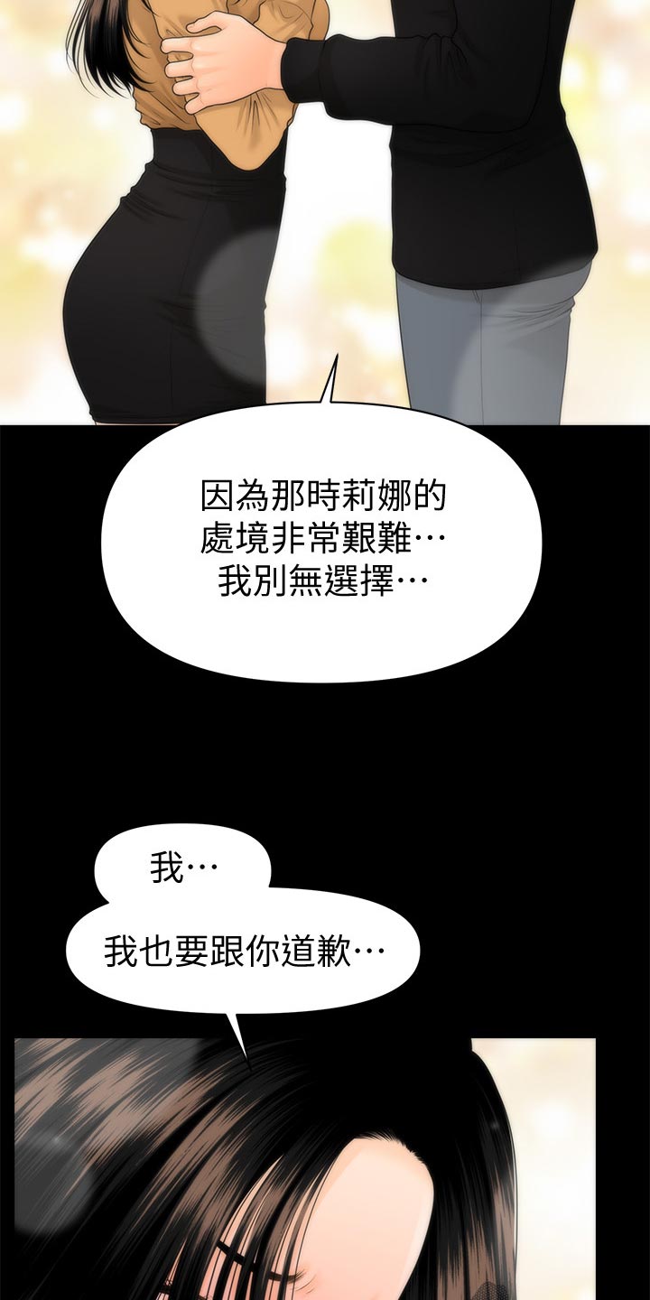 《评分规定》漫画最新章节第112章：不安的感觉免费下拉式在线观看章节第【18】张图片