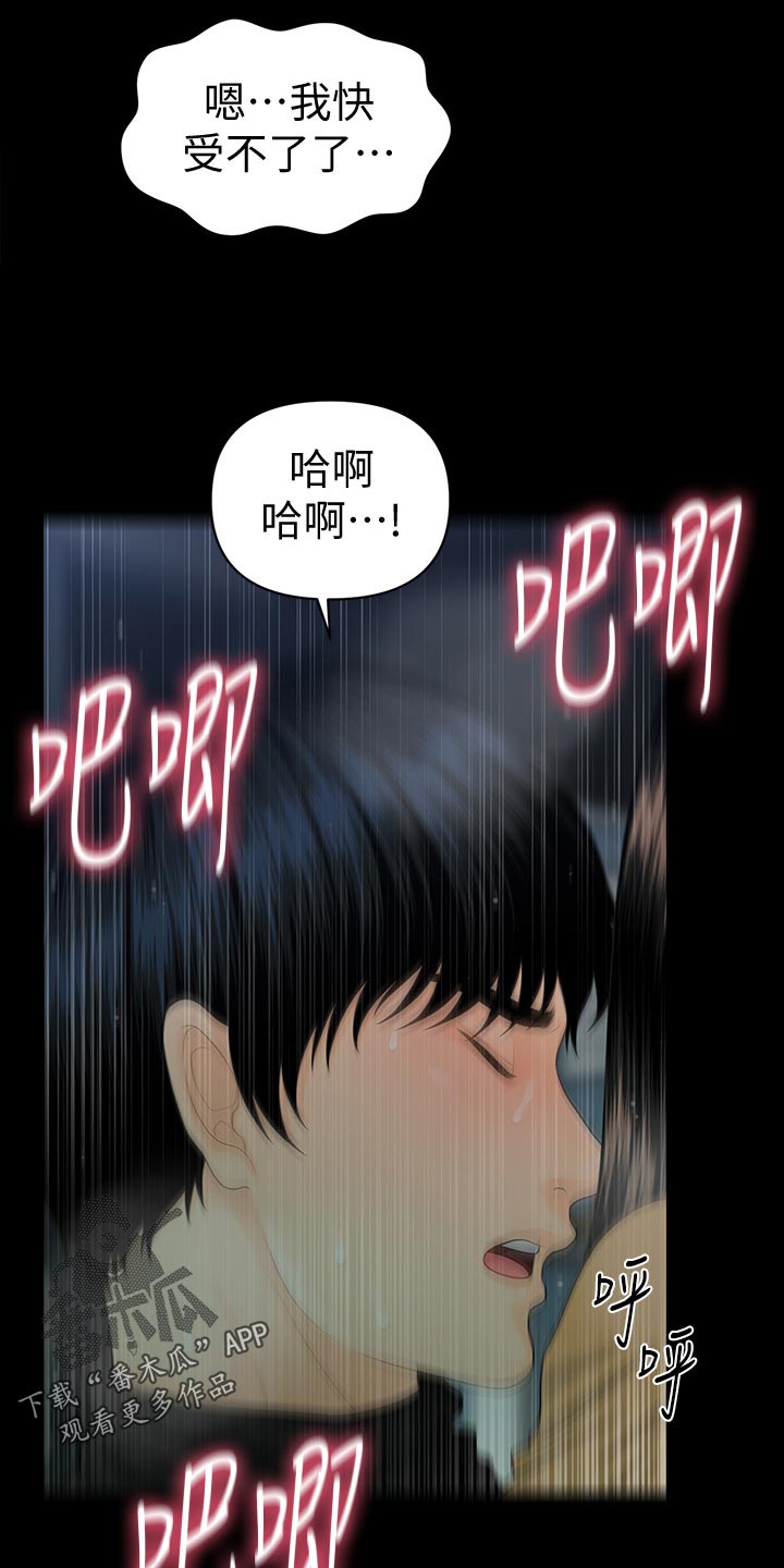 《评分规定》漫画最新章节第113章：等待免费下拉式在线观看章节第【6】张图片