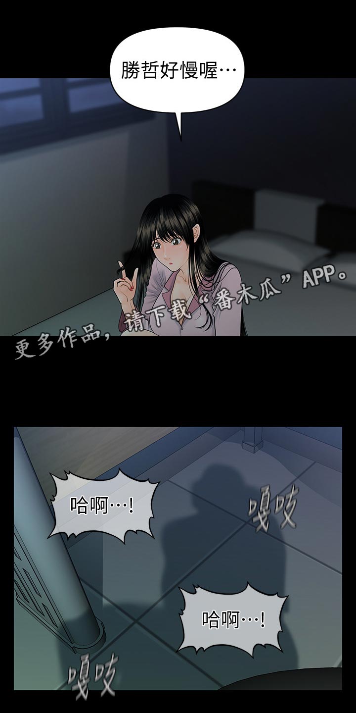 《评分规定》漫画最新章节第113章：等待免费下拉式在线观看章节第【8】张图片