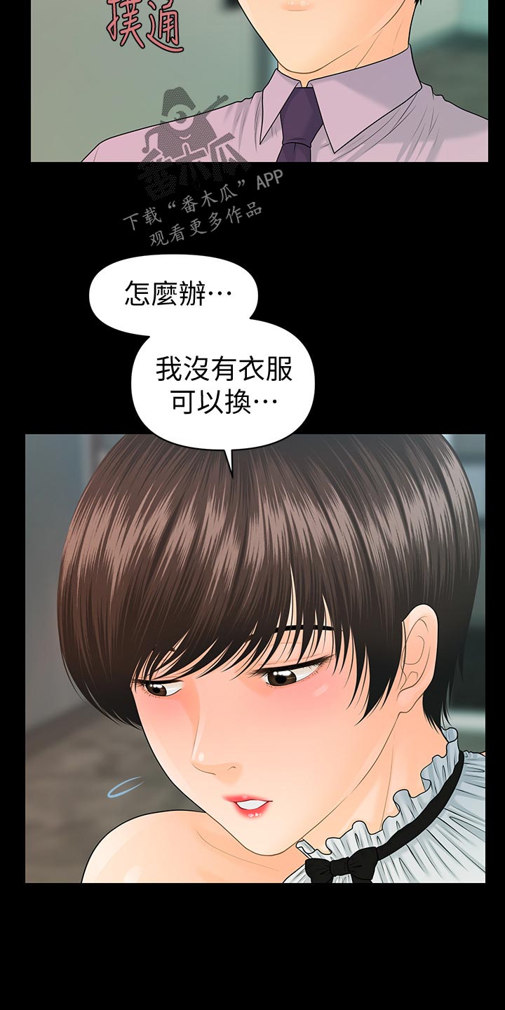 《评分规定》漫画最新章节第114章：自私免费下拉式在线观看章节第【11】张图片