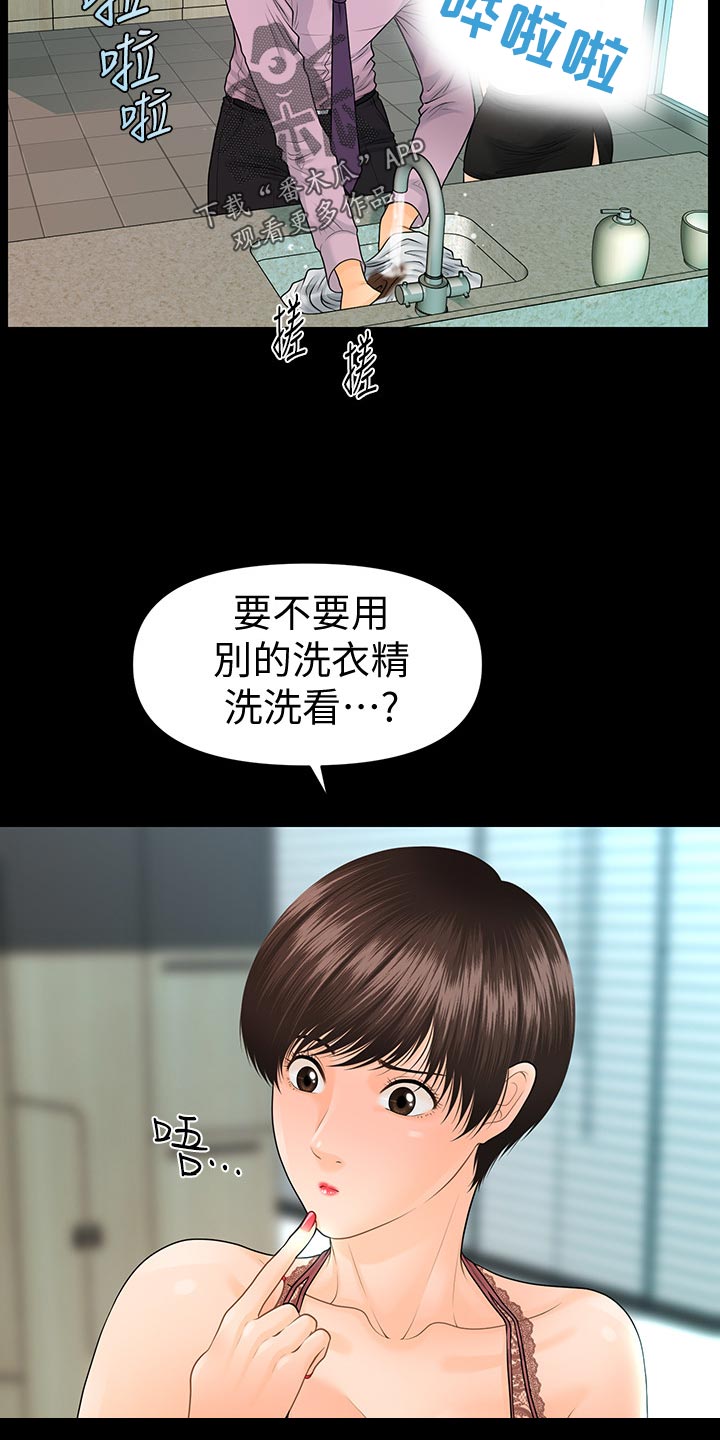 《评分规定》漫画最新章节第114章：自私免费下拉式在线观看章节第【2】张图片