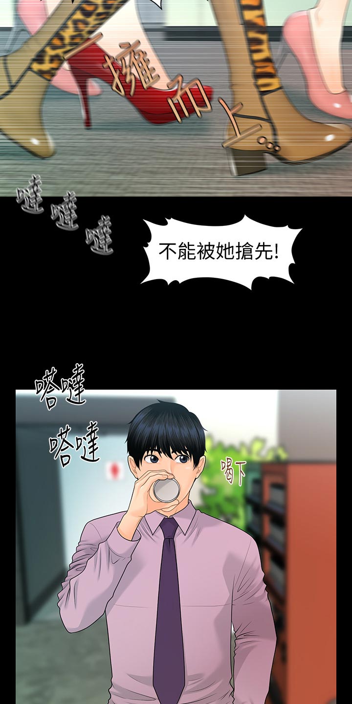 《评分规定》漫画最新章节第114章：自私免费下拉式在线观看章节第【15】张图片