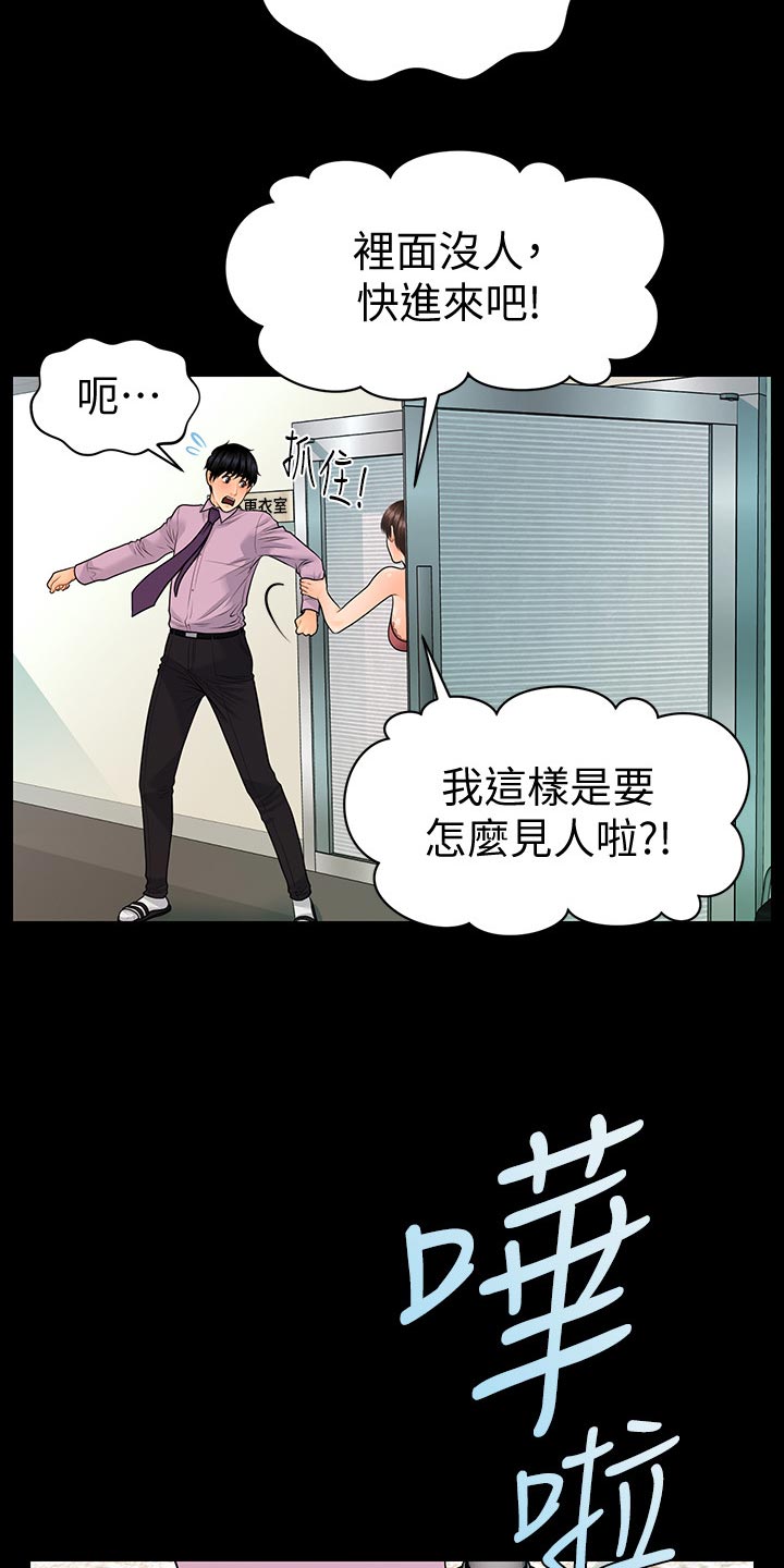 《评分规定》漫画最新章节第114章：自私免费下拉式在线观看章节第【4】张图片