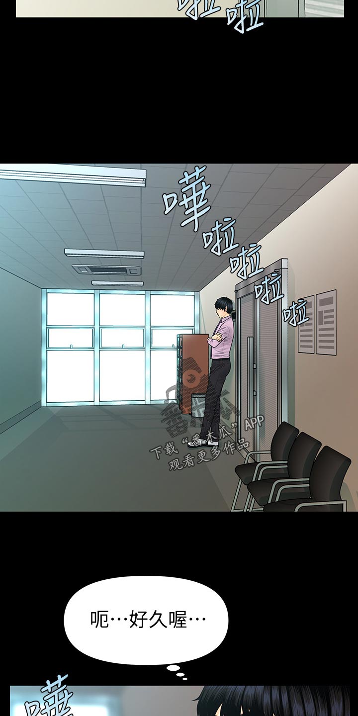 《评分规定》漫画最新章节第114章：自私免费下拉式在线观看章节第【8】张图片