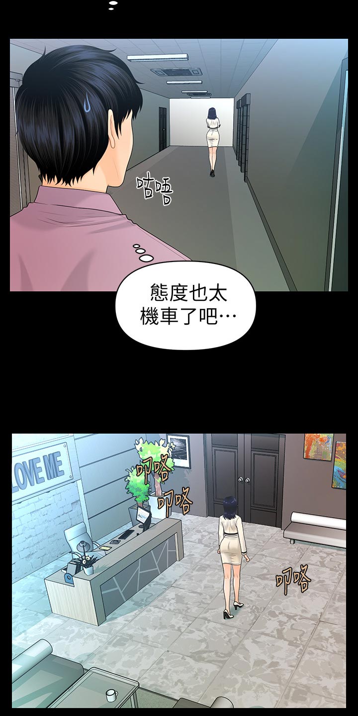 《评分规定》漫画最新章节第118章：阻止免费下拉式在线观看章节第【6】张图片