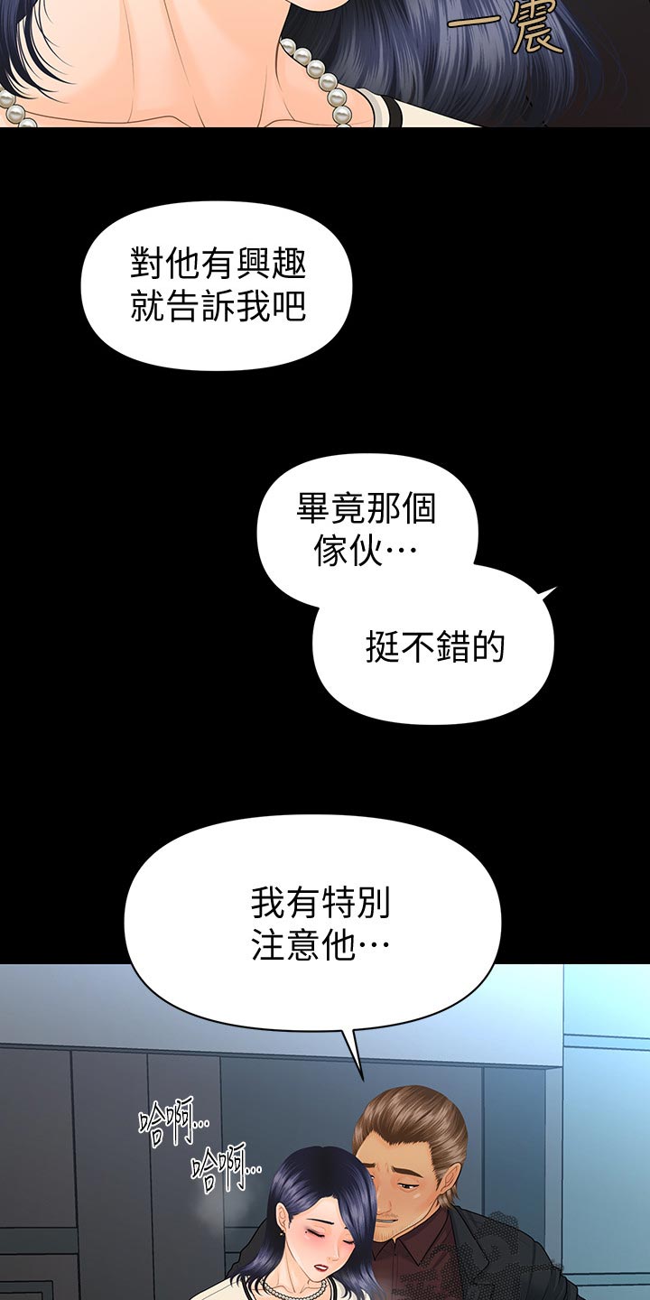 《评分规定》漫画最新章节第119章：大有可为免费下拉式在线观看章节第【11】张图片