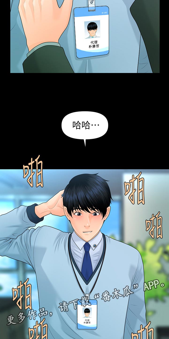 《评分规定》漫画最新章节第120章：升职免费下拉式在线观看章节第【4】张图片