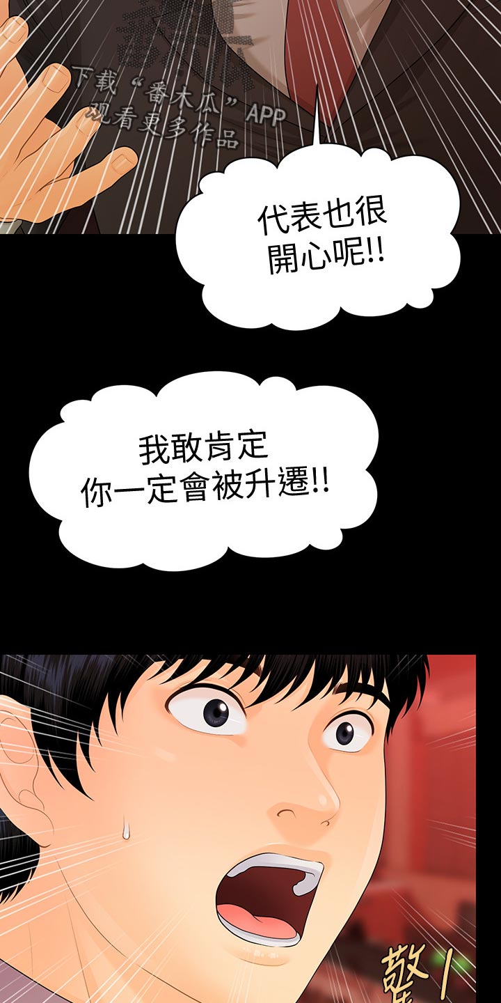 《评分规定》漫画最新章节第120章：升职免费下拉式在线观看章节第【6】张图片