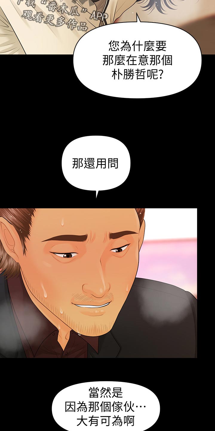 《评分规定》漫画最新章节第120章：升职免费下拉式在线观看章节第【12】张图片