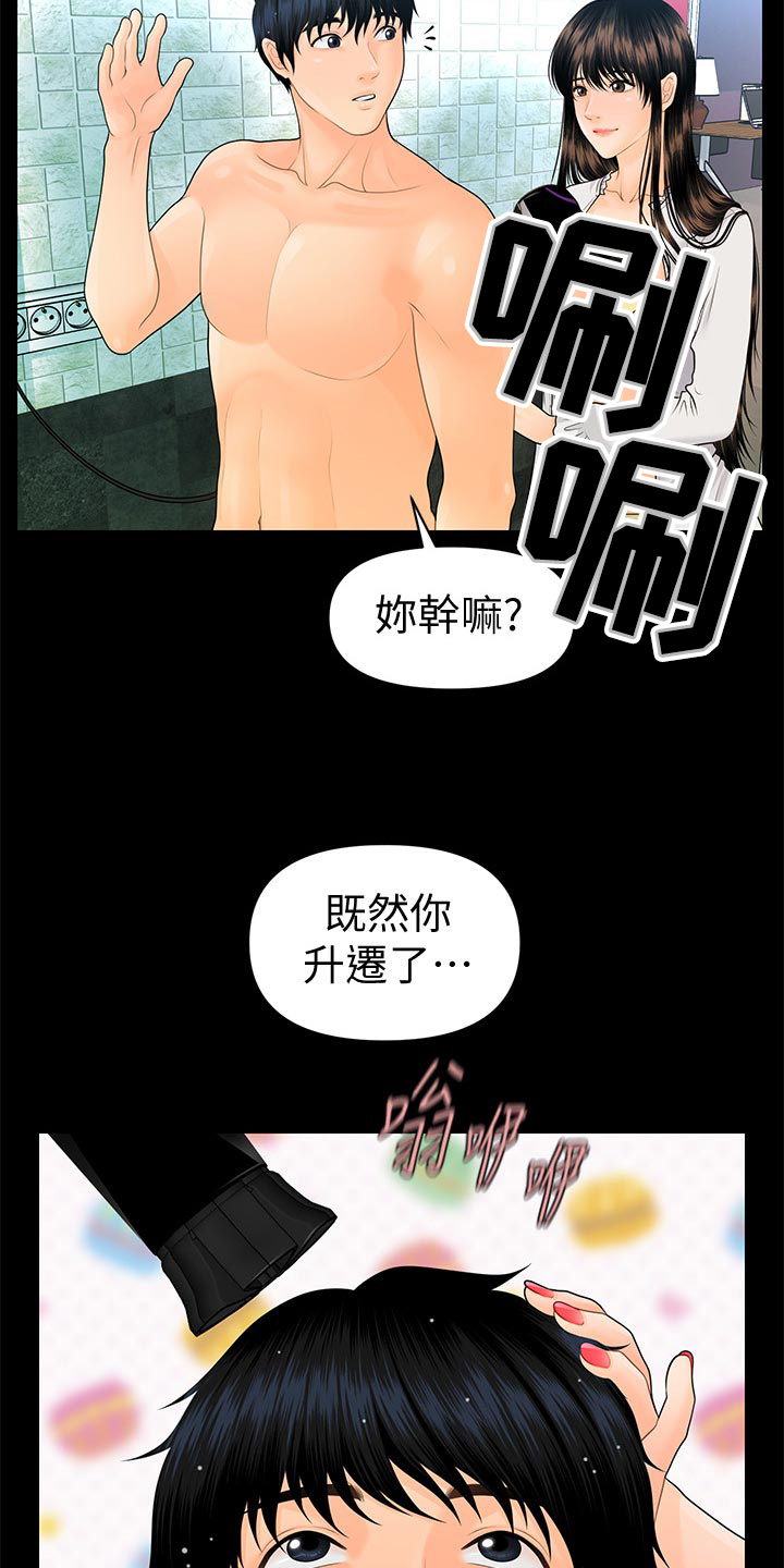 《评分规定》漫画最新章节第121章：新发型免费下拉式在线观看章节第【13】张图片