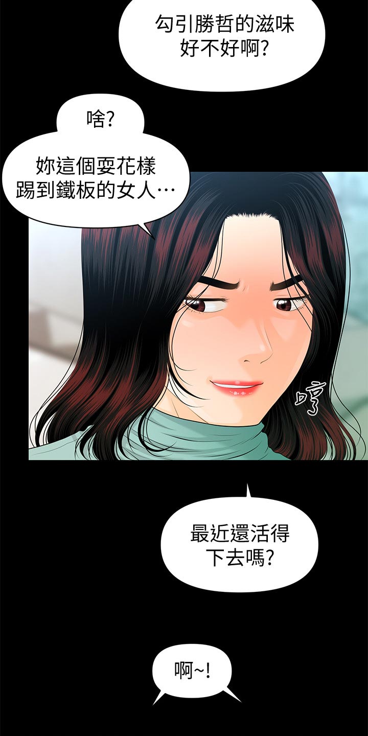 《评分规定》漫画最新章节第121章：新发型免费下拉式在线观看章节第【6】张图片