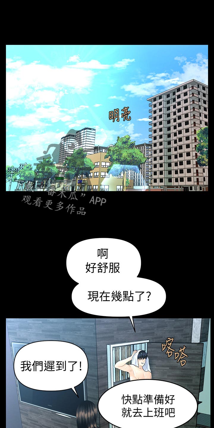 《评分规定》漫画最新章节第121章：新发型免费下拉式在线观看章节第【17】张图片