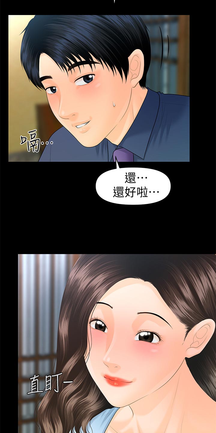 《评分规定》漫画最新章节第123章：透透气免费下拉式在线观看章节第【7】张图片