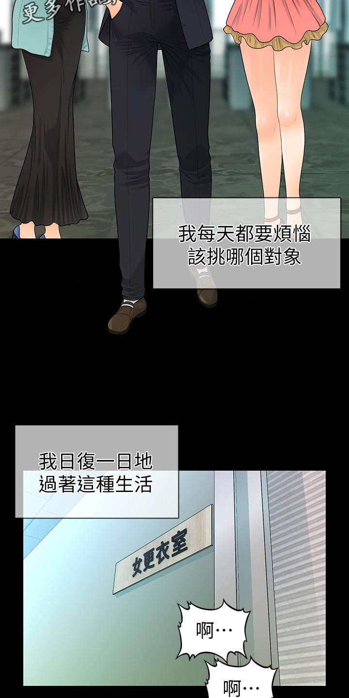 《评分规定》漫画最新章节第123章：透透气免费下拉式在线观看章节第【20】张图片