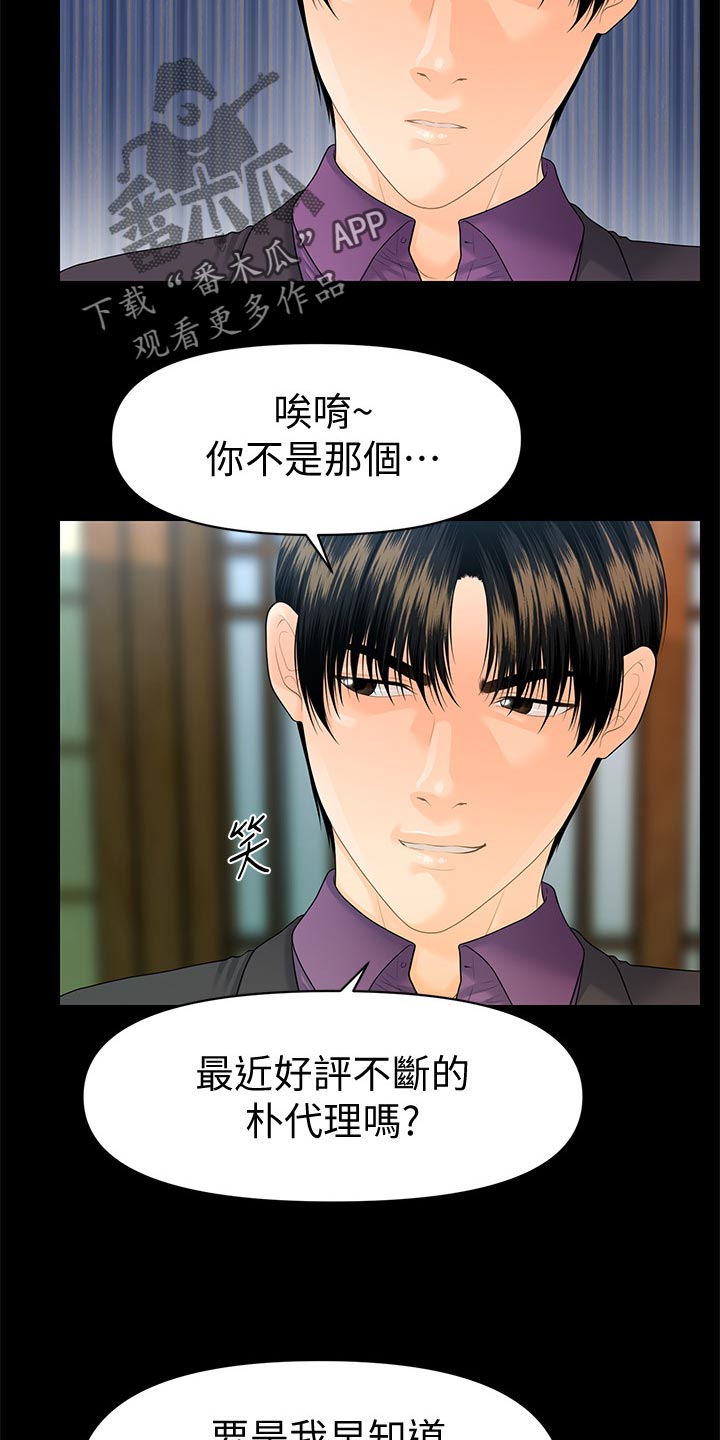 《评分规定》漫画最新章节第123章：透透气免费下拉式在线观看章节第【11】张图片