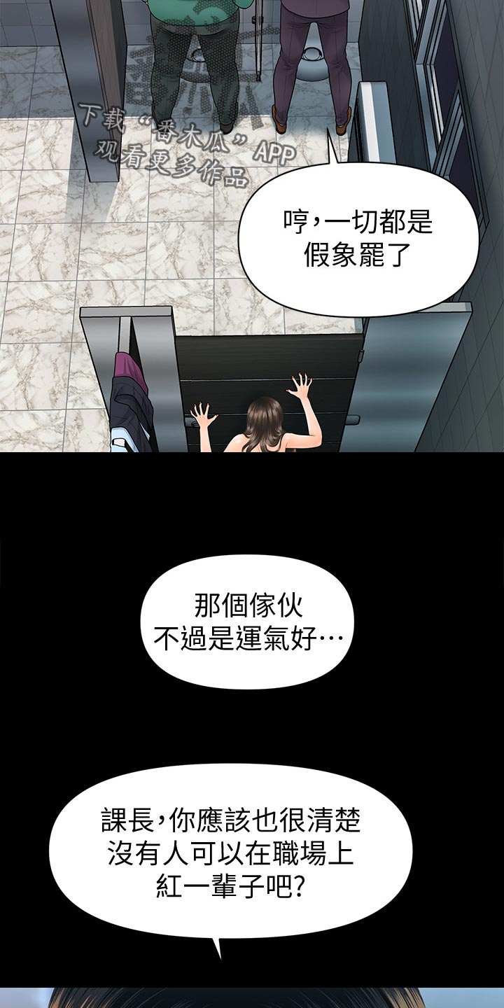 《评分规定》漫画最新章节第125章：嫉妒免费下拉式在线观看章节第【5】张图片