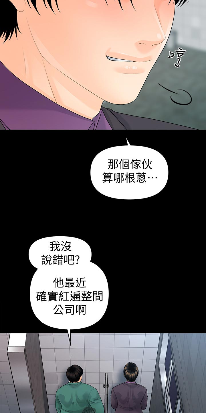 《评分规定》漫画最新章节第125章：嫉妒免费下拉式在线观看章节第【6】张图片