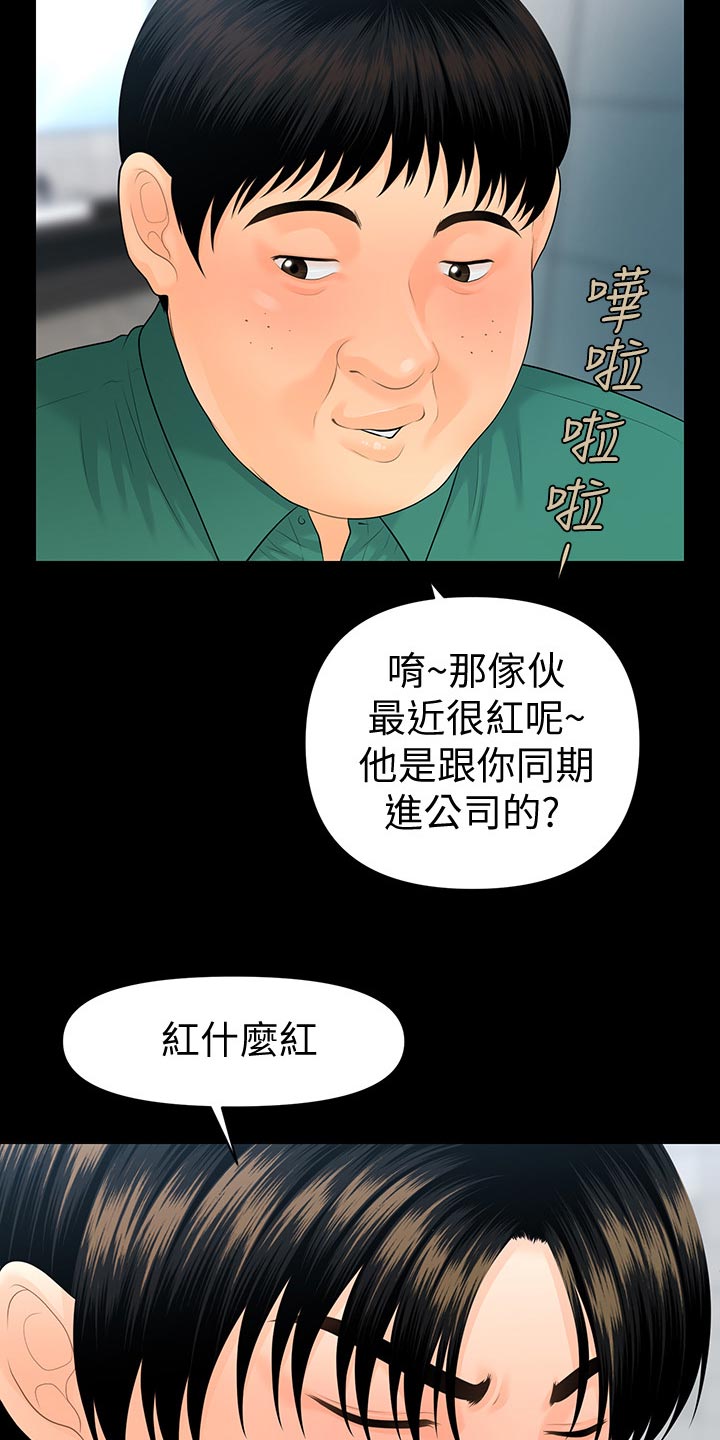 《评分规定》漫画最新章节第125章：嫉妒免费下拉式在线观看章节第【7】张图片