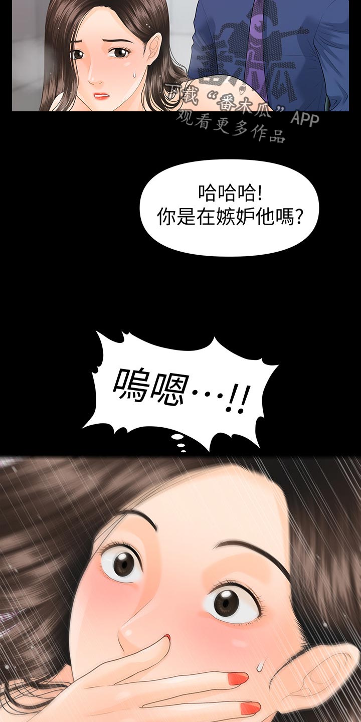 《评分规定》漫画最新章节第125章：嫉妒免费下拉式在线观看章节第【3】张图片