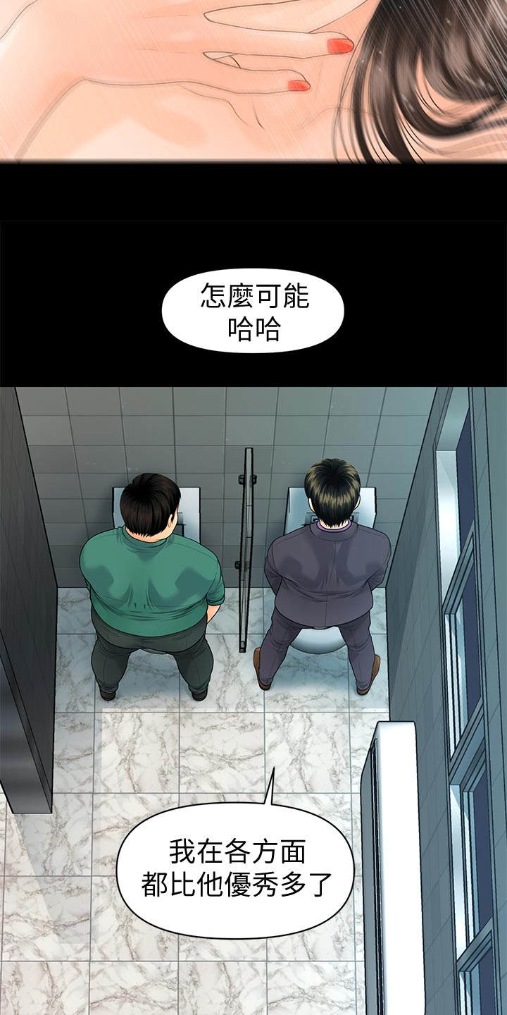 《评分规定》漫画最新章节第125章：嫉妒免费下拉式在线观看章节第【2】张图片