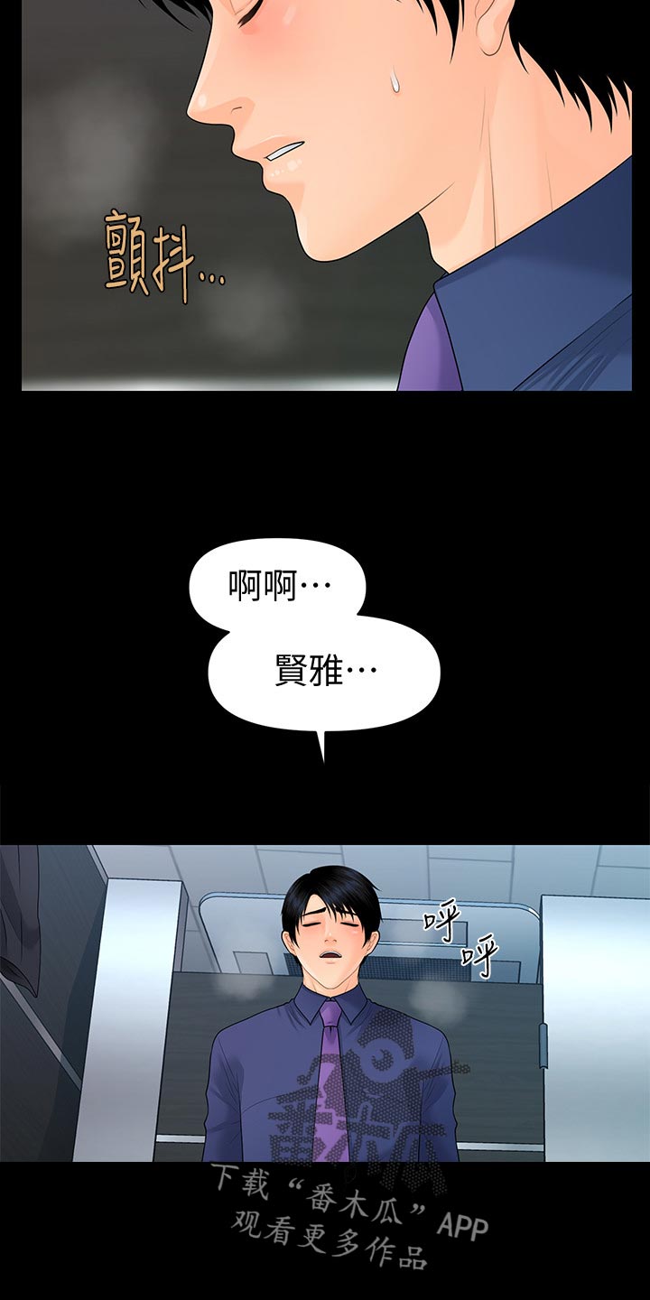 《评分规定》漫画最新章节第125章：嫉妒免费下拉式在线观看章节第【15】张图片