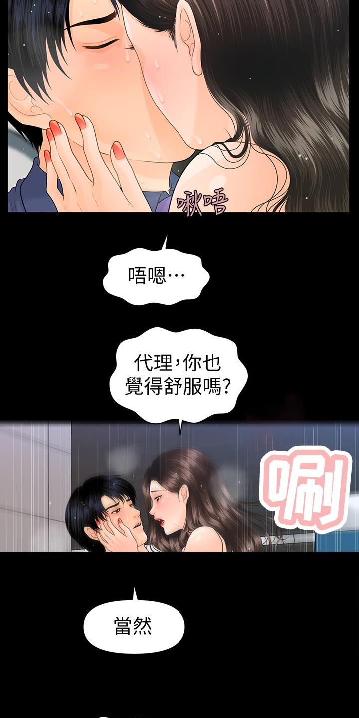 《评分规定》漫画最新章节第126章：嚼舌根免费下拉式在线观看章节第【3】张图片