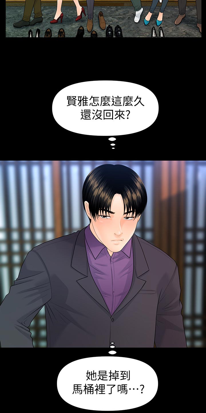 《评分规定》漫画最新章节第127章：提醒免费下拉式在线观看章节第【12】张图片