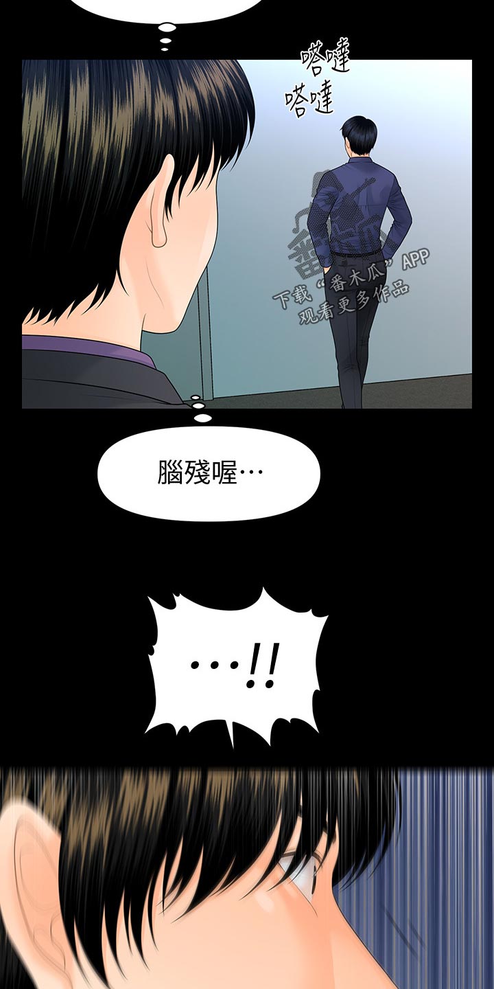 《评分规定》漫画最新章节第127章：提醒免费下拉式在线观看章节第【7】张图片