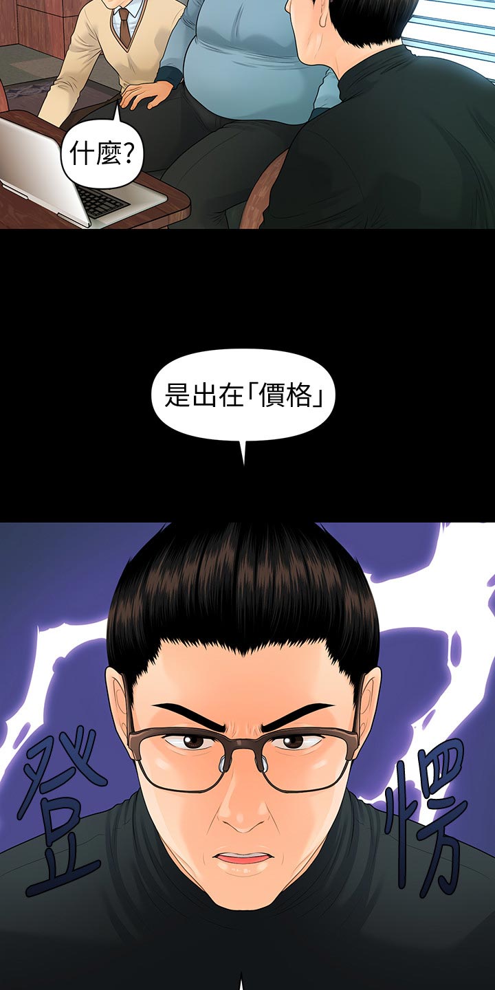 《评分规定》漫画最新章节第128章：火冒三丈免费下拉式在线观看章节第【10】张图片