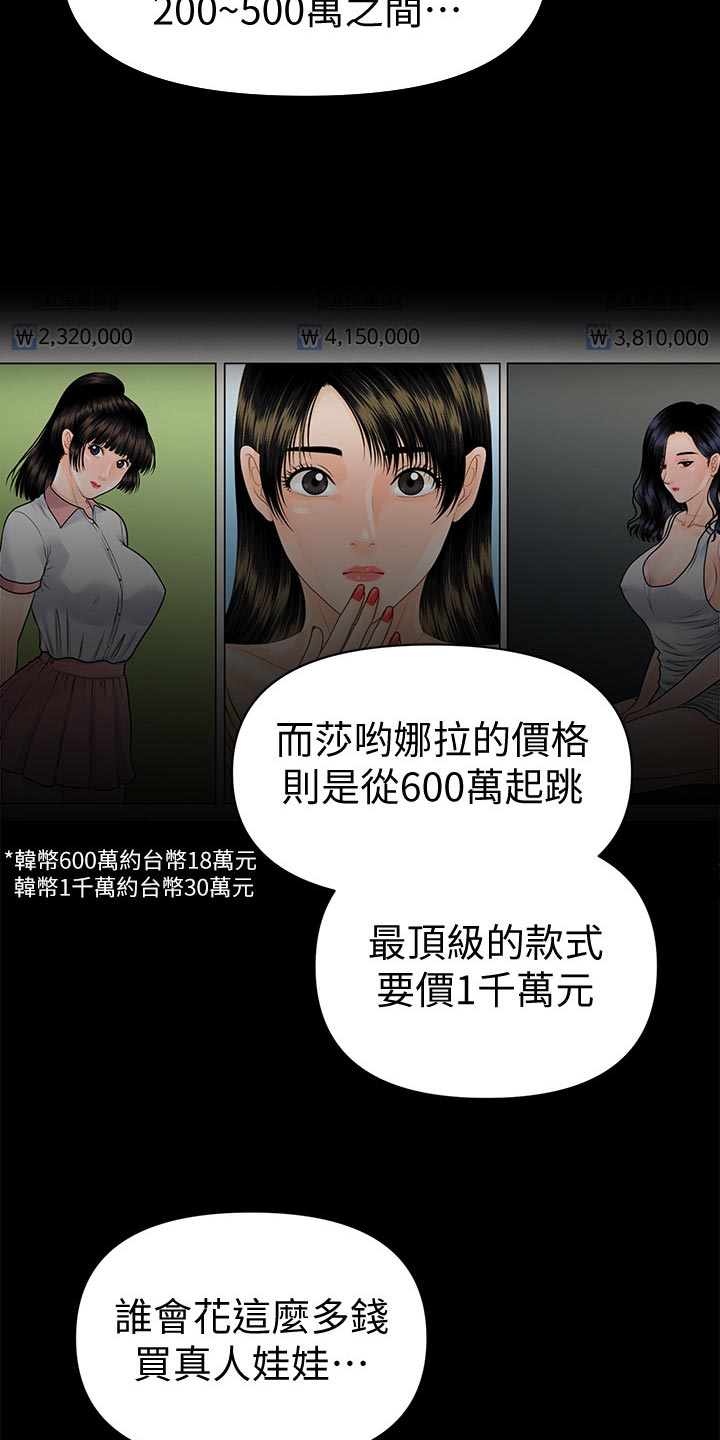 《评分规定》漫画最新章节第128章：火冒三丈免费下拉式在线观看章节第【8】张图片