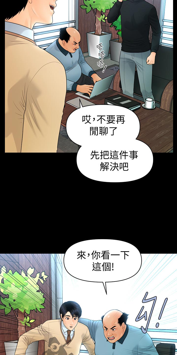 《评分规定》漫画最新章节第128章：火冒三丈免费下拉式在线观看章节第【15】张图片