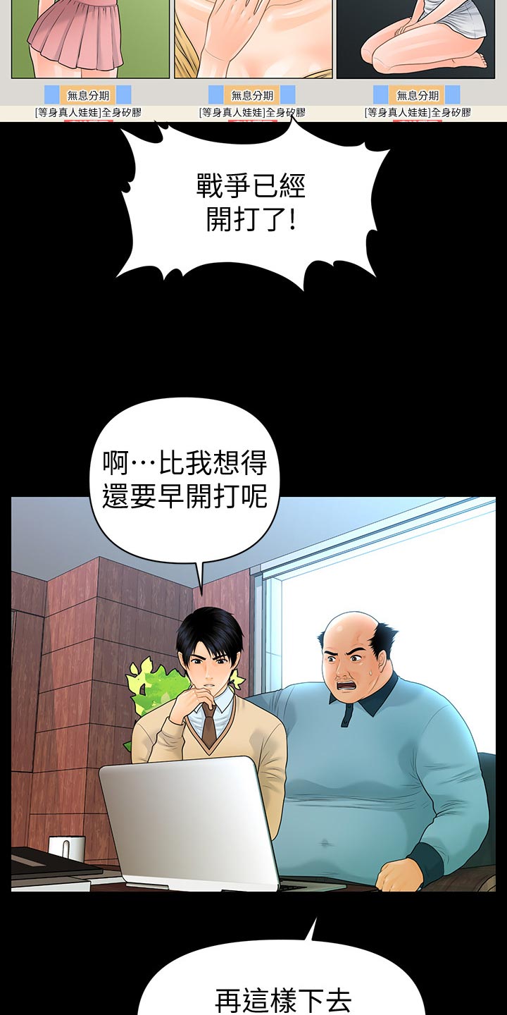 《评分规定》漫画最新章节第128章：火冒三丈免费下拉式在线观看章节第【13】张图片