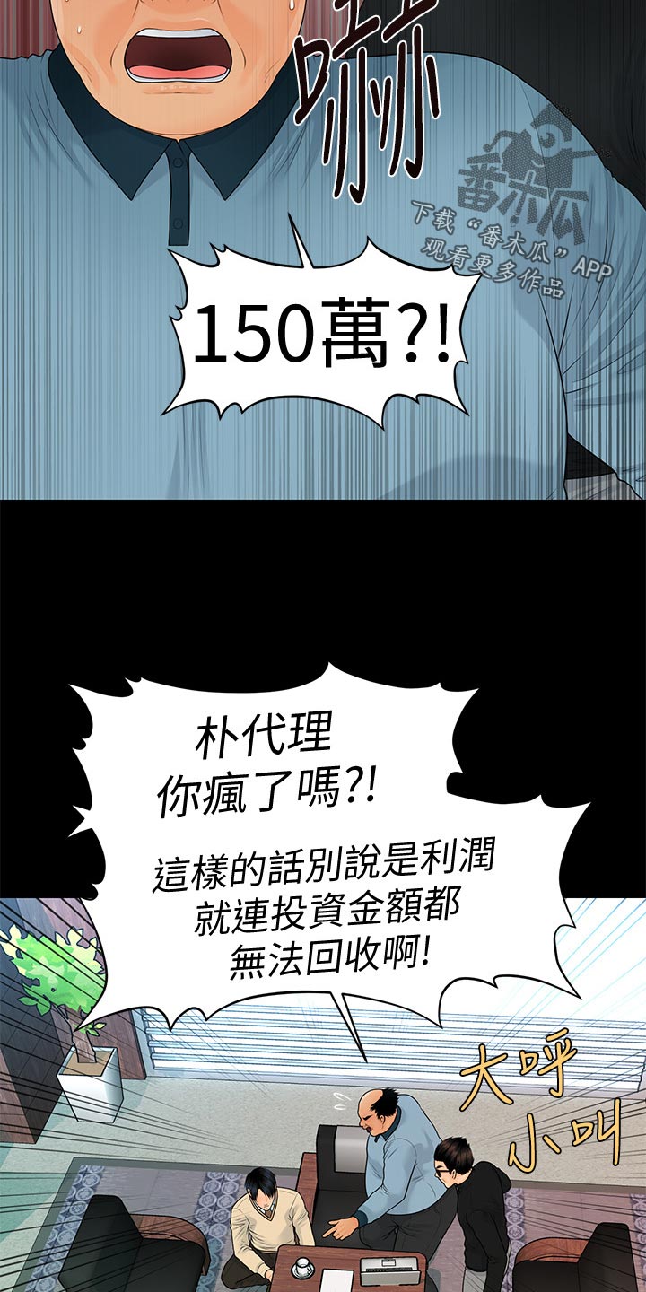 《评分规定》漫画最新章节第128章：火冒三丈免费下拉式在线观看章节第【3】张图片