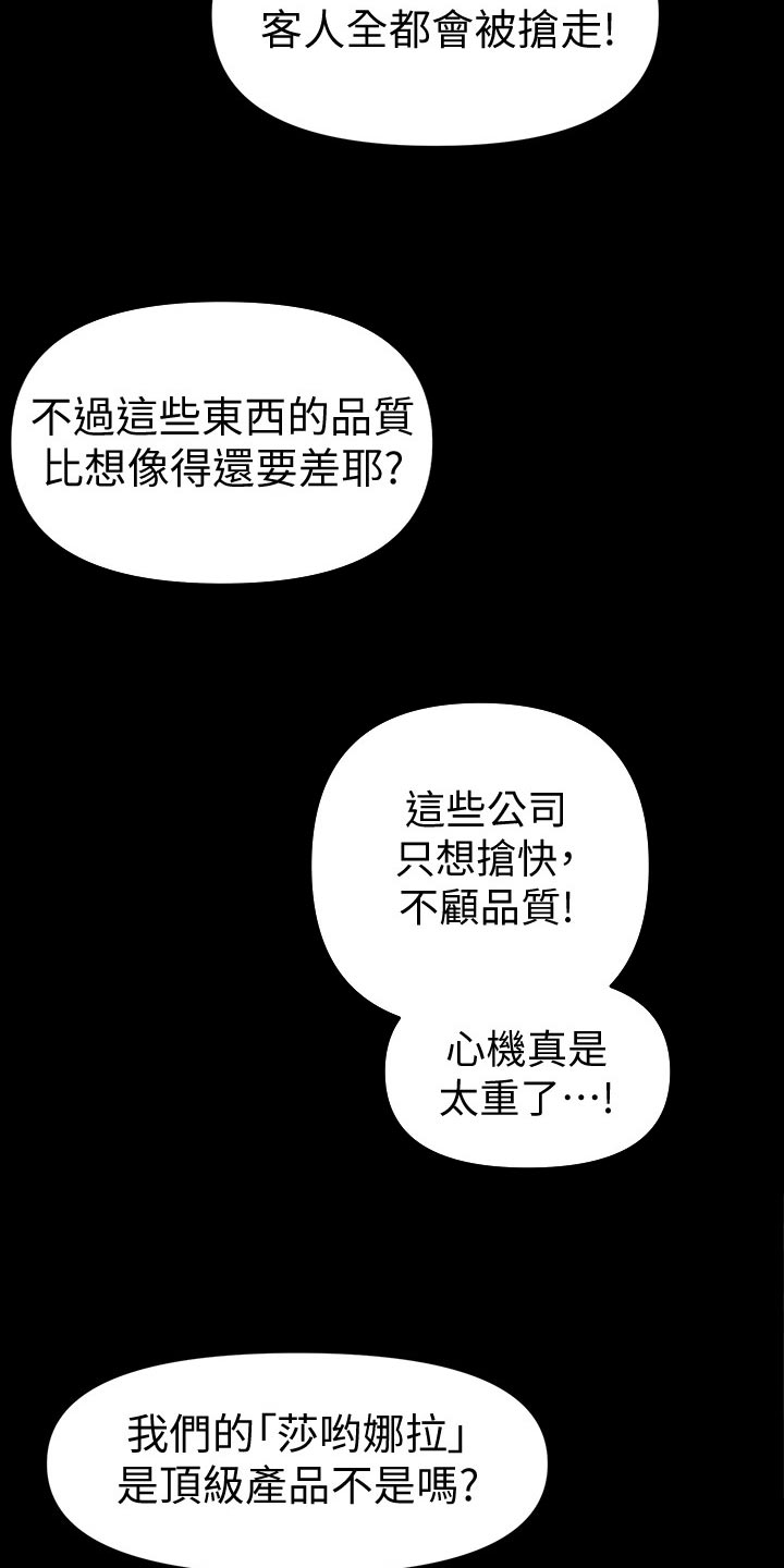 《评分规定》漫画最新章节第128章：火冒三丈免费下拉式在线观看章节第【12】张图片