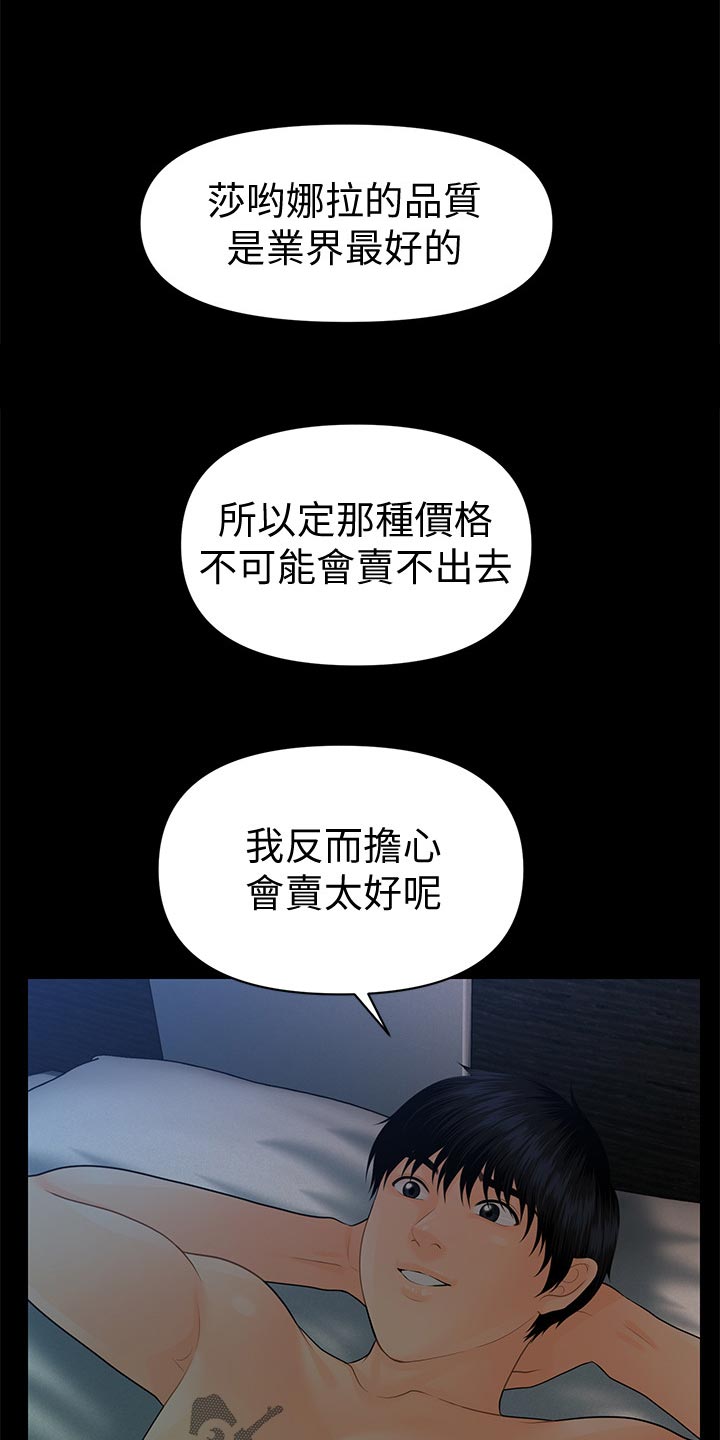 《评分规定》漫画最新章节第129章：渗透定价法免费下拉式在线观看章节第【9】张图片