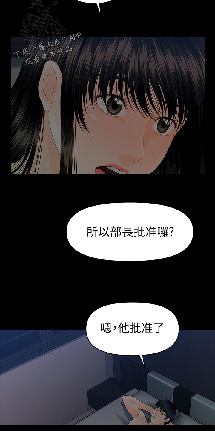 《评分规定》漫画最新章节第129章：渗透定价法免费下拉式在线观看章节第【11】张图片