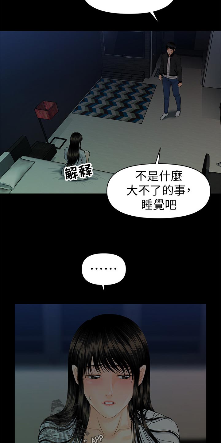 《评分规定》漫画最新章节第130章：忍受？免费下拉式在线观看章节第【8】张图片