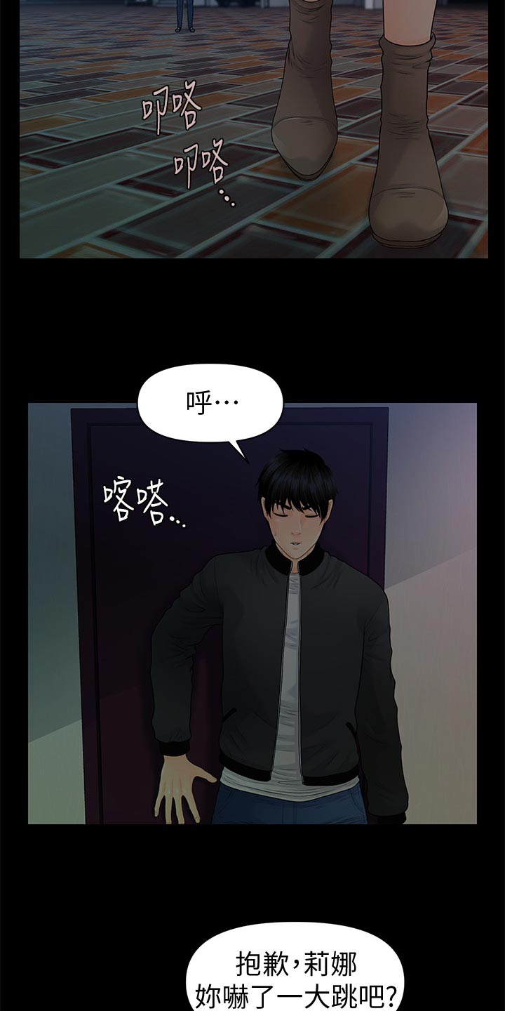 《评分规定》漫画最新章节第130章：忍受？免费下拉式在线观看章节第【9】张图片