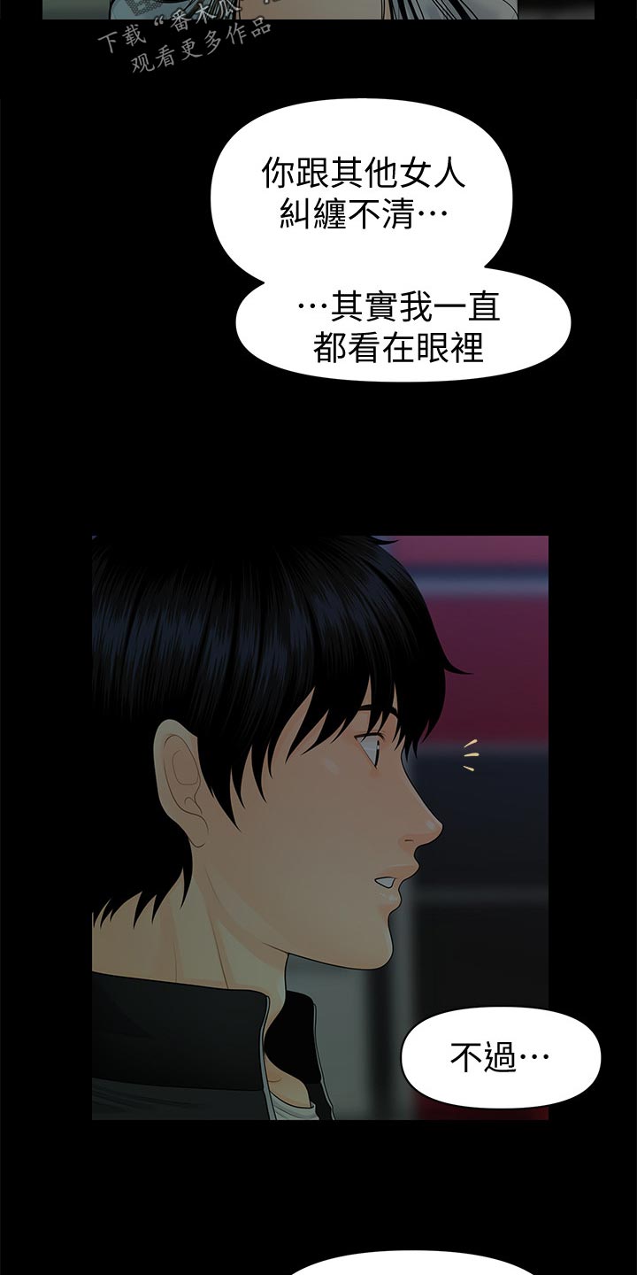 《评分规定》漫画最新章节第130章：忍受？免费下拉式在线观看章节第【7】张图片